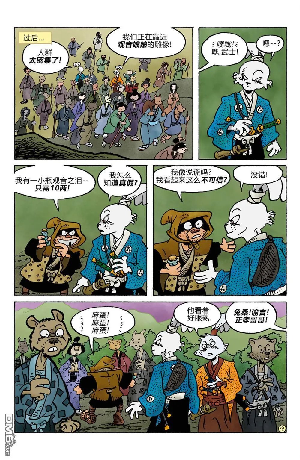 第284话