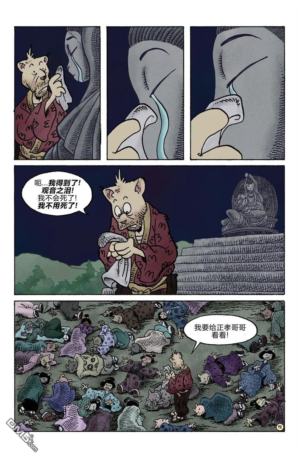 第284话