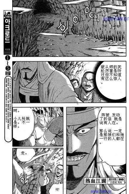 第316回