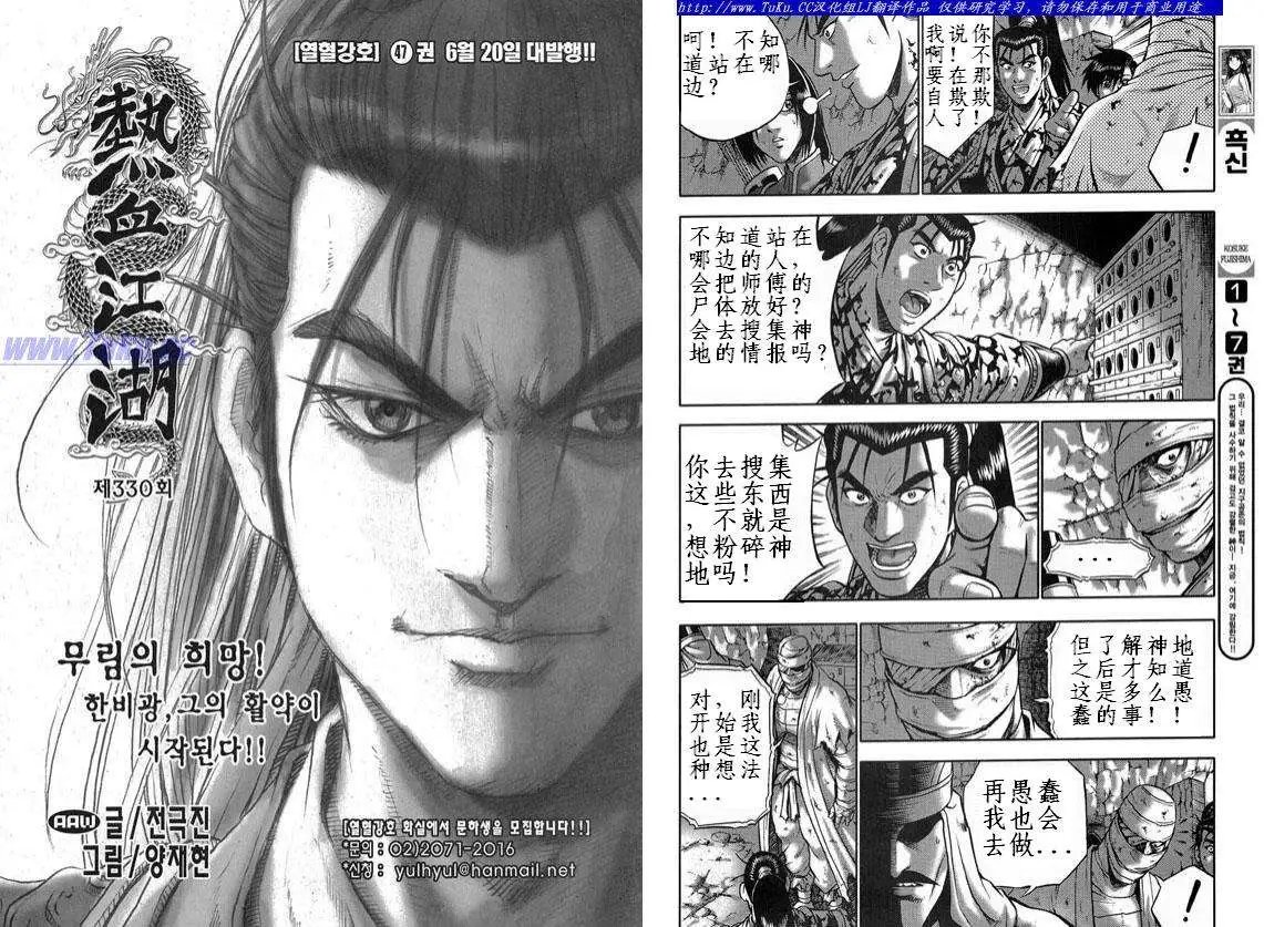 第330回