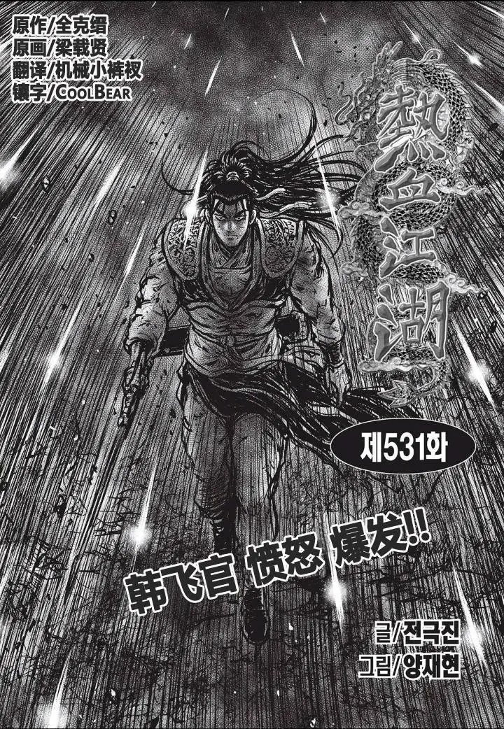 第531回