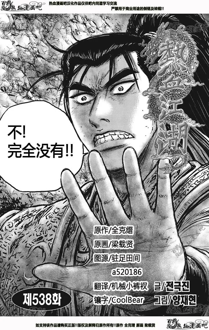 第538回