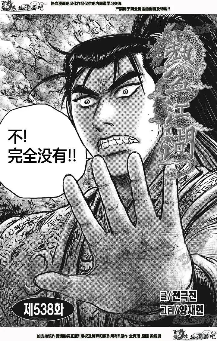 第538回