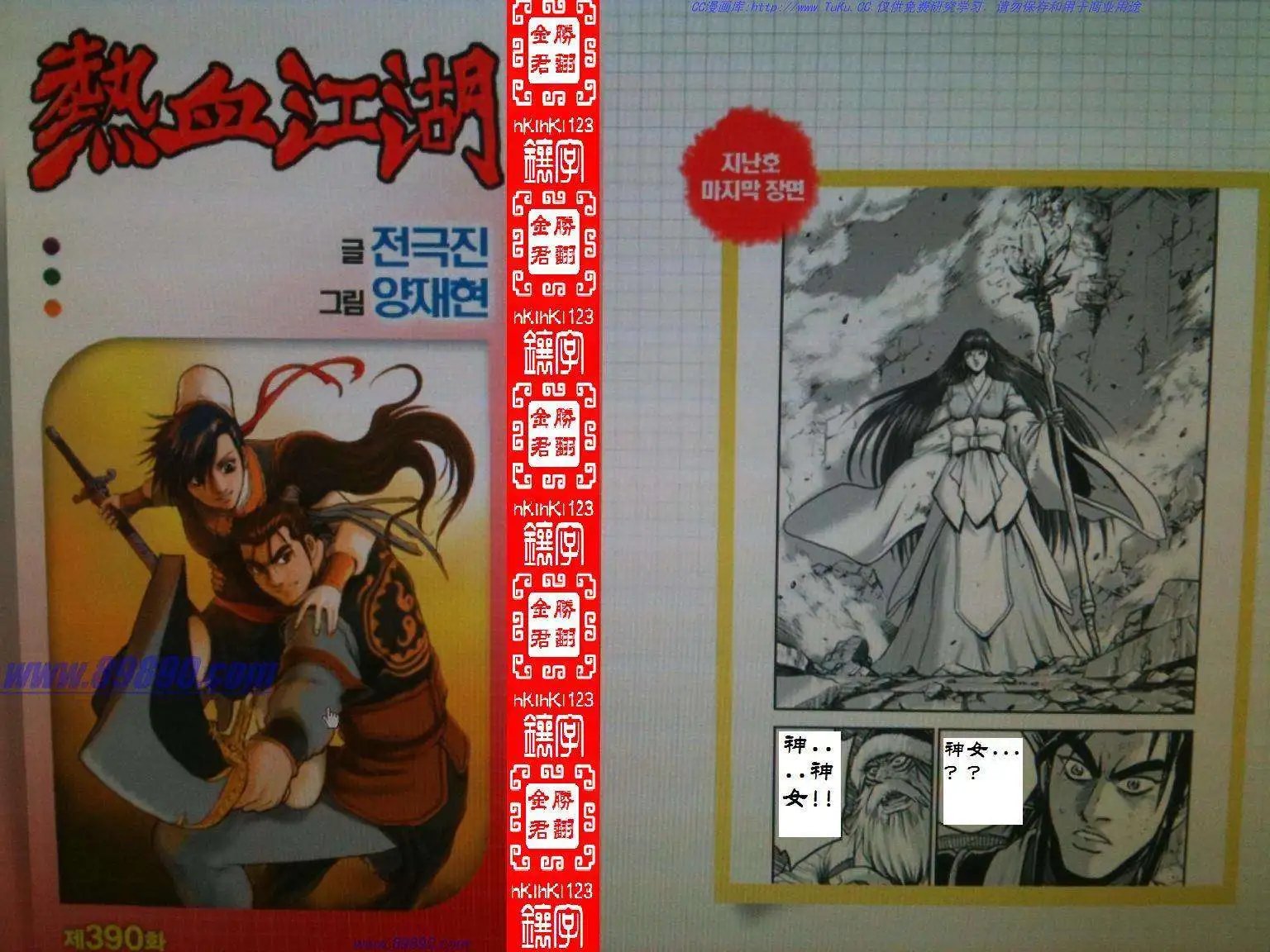 第390回