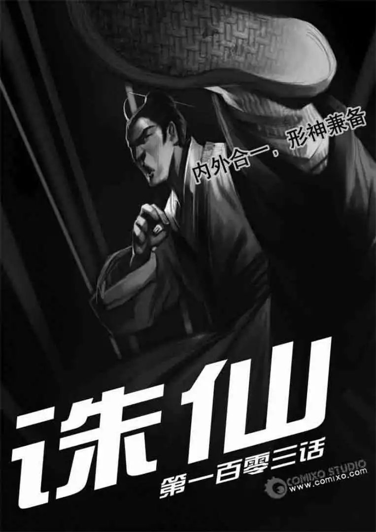 第103话