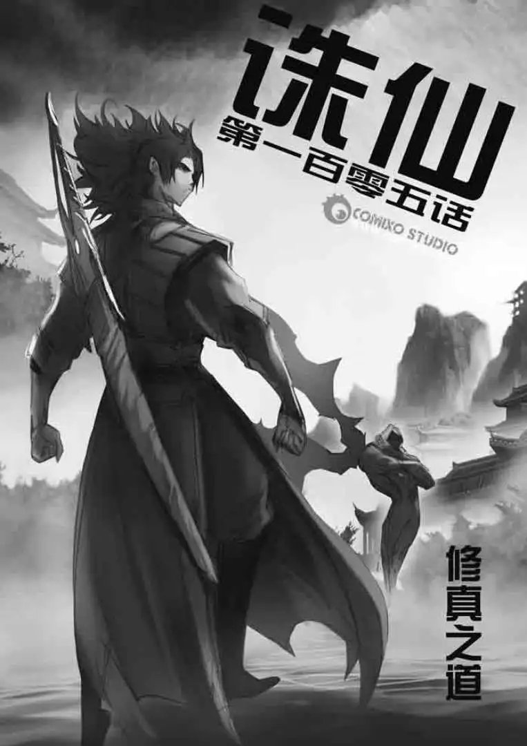 第105话