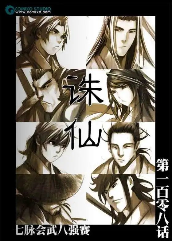第108话