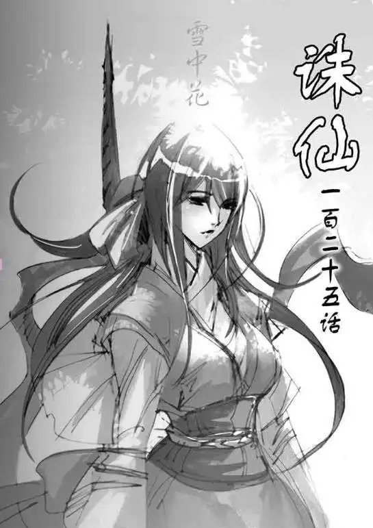 第125话