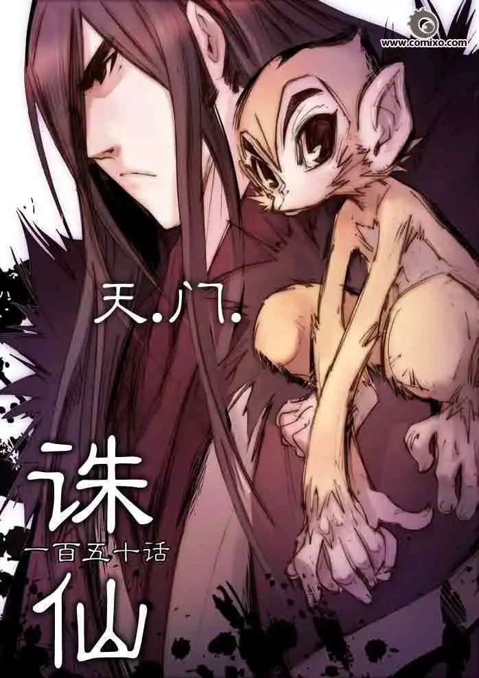 第150话