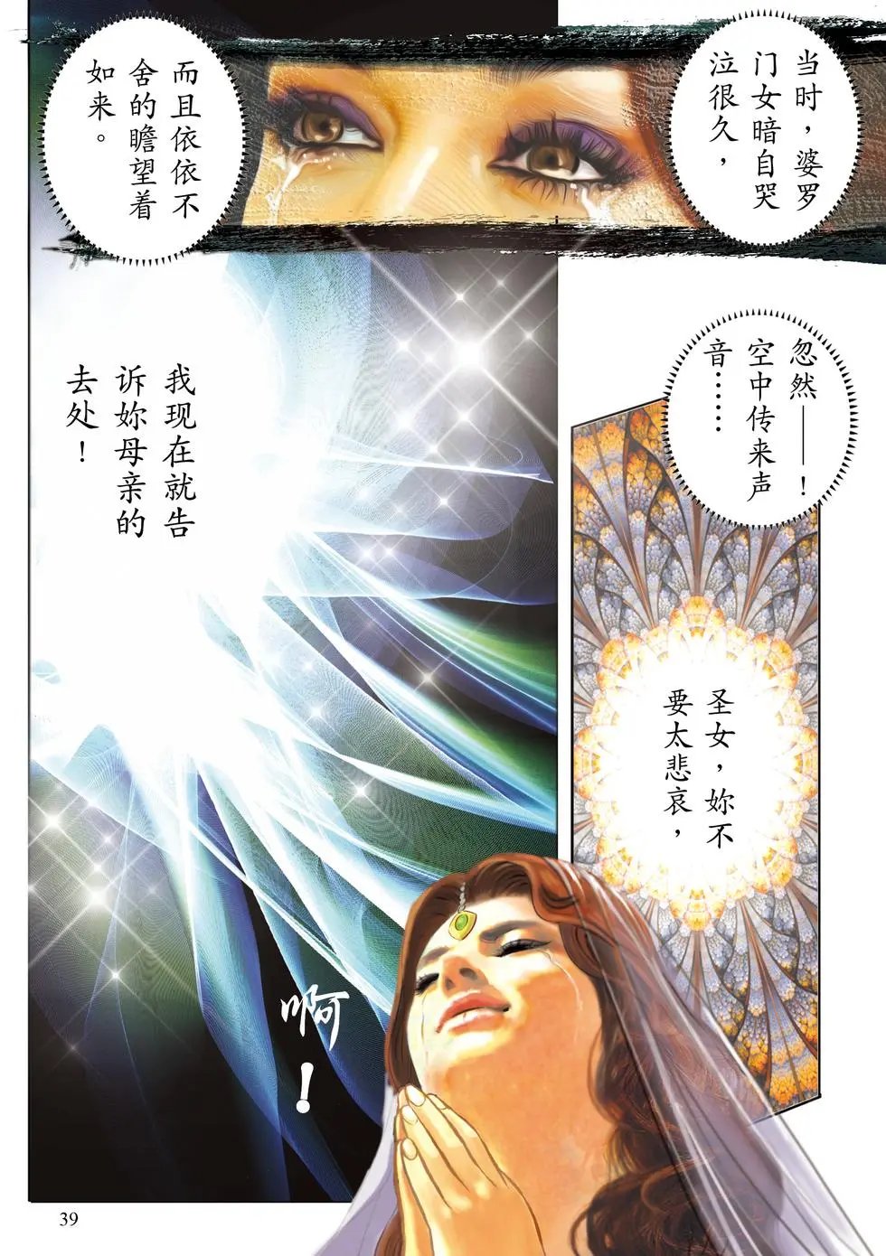 第01章 忉利天宫神通品第一
