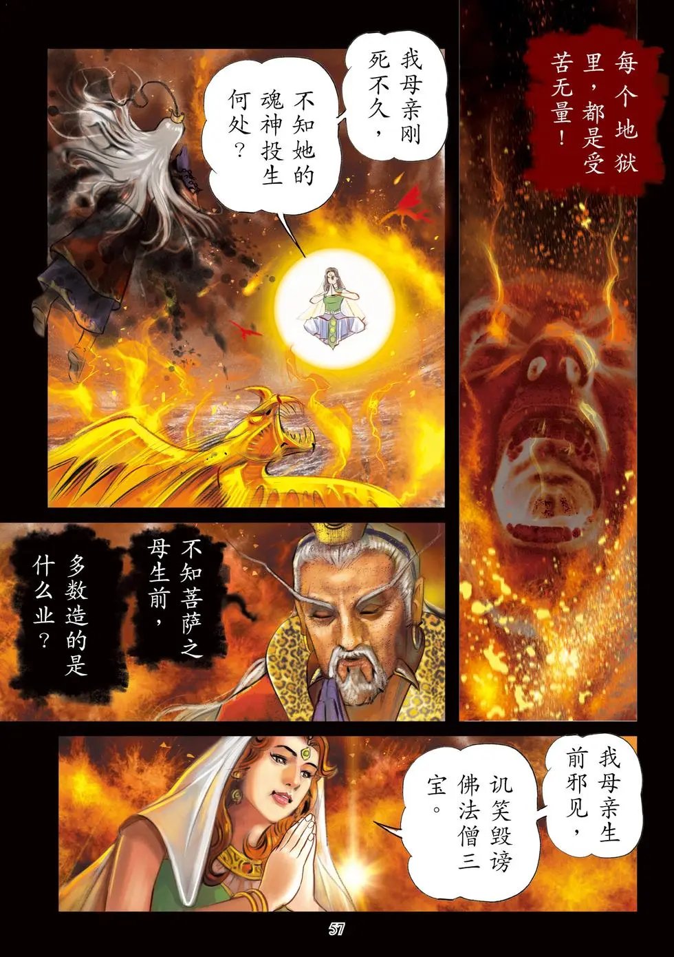 第01章 忉利天宫神通品第一