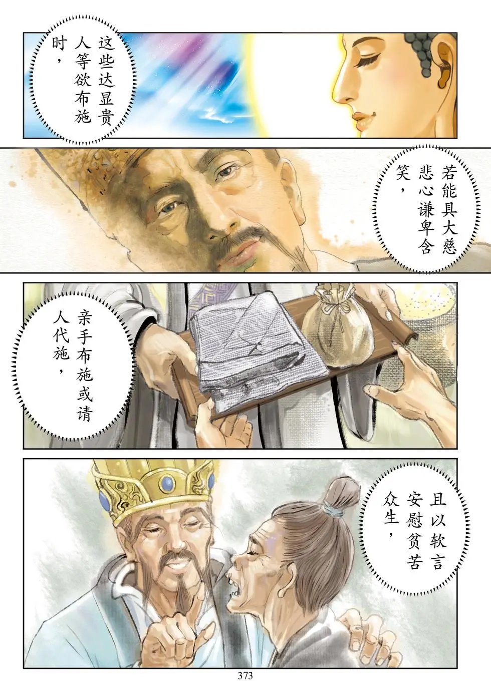 第10章 校量布施功德缘品第十
