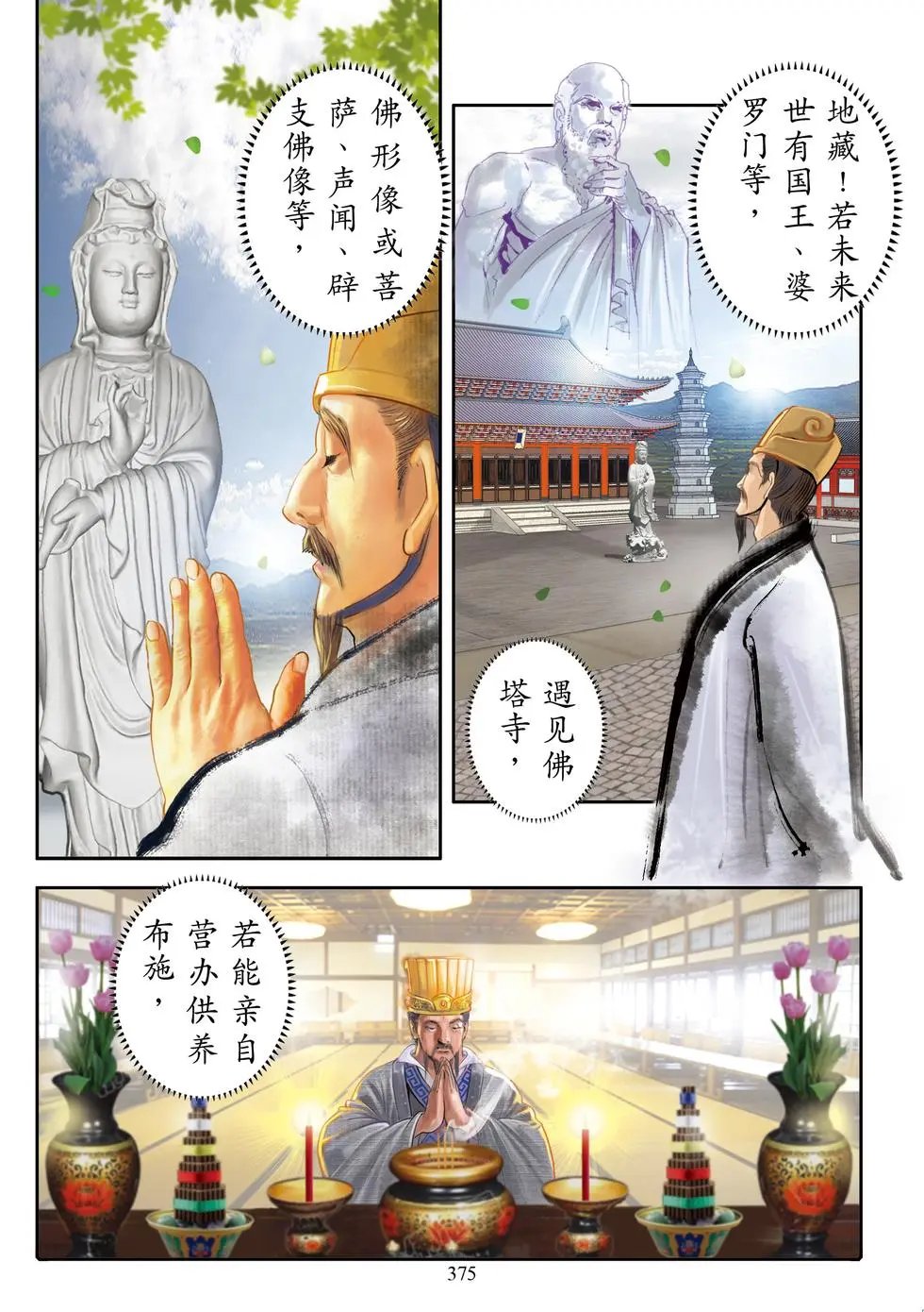 第10章 校量布施功德缘品第十