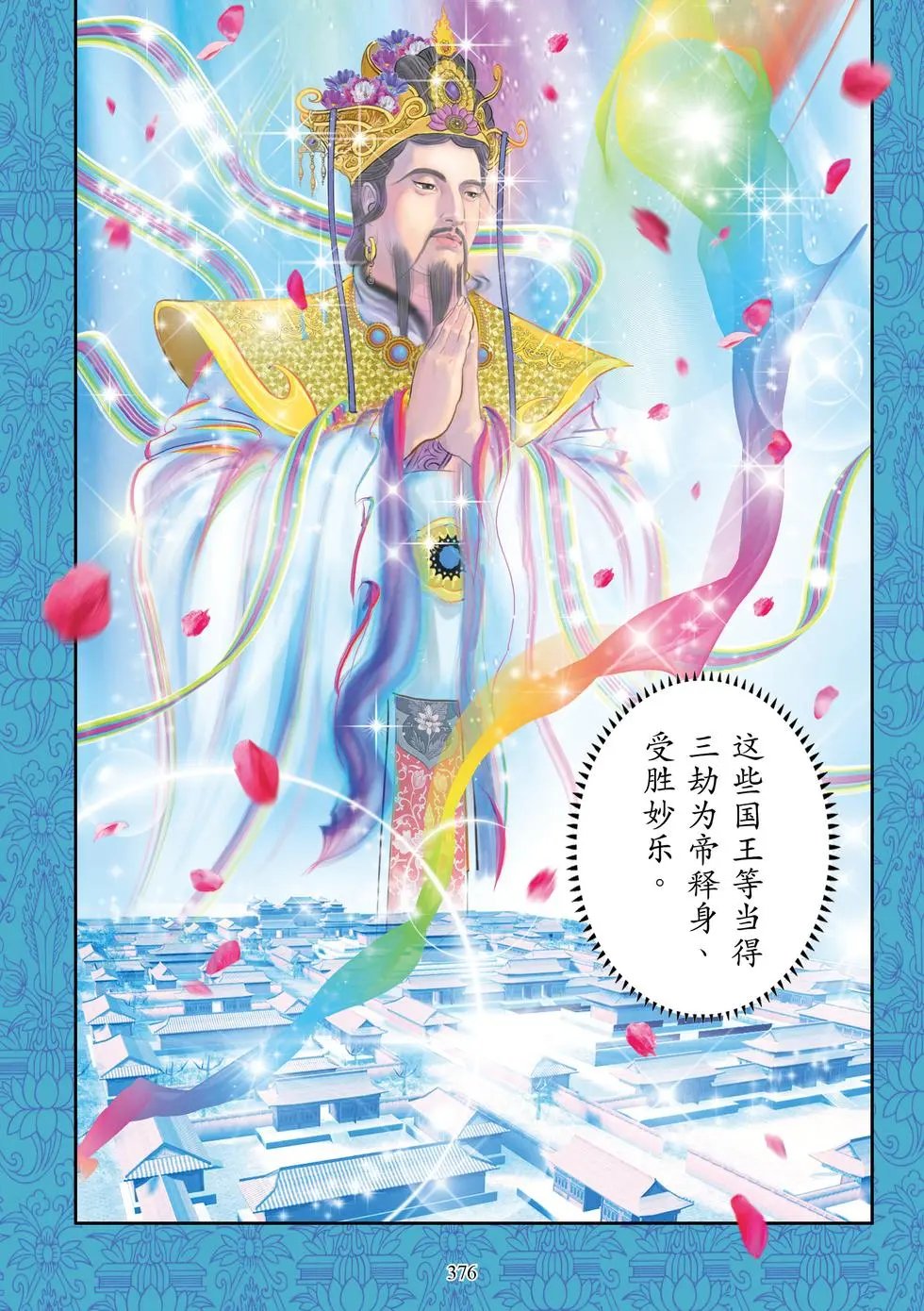 第10章 校量布施功德缘品第十