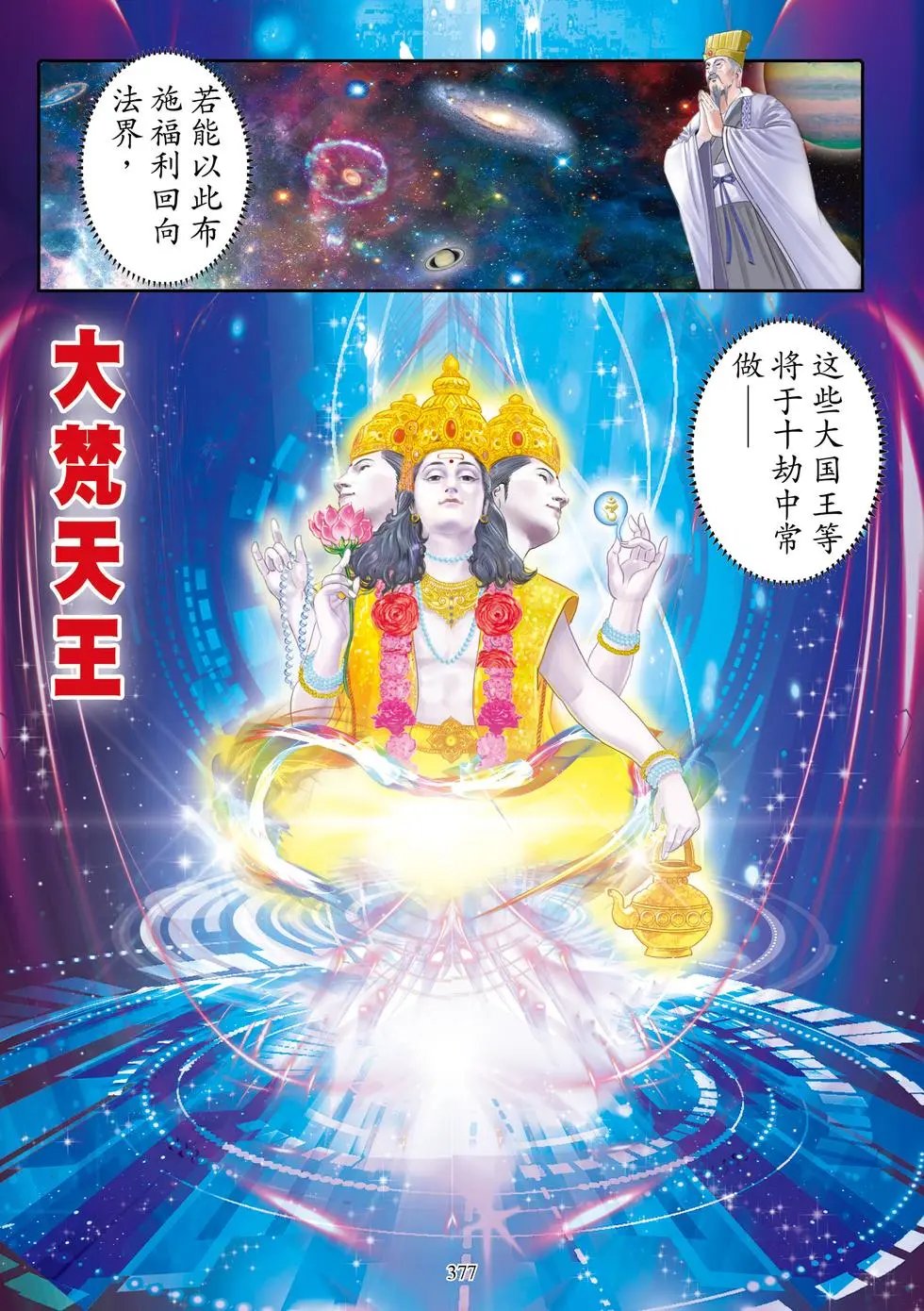 第10章 校量布施功德缘品第十