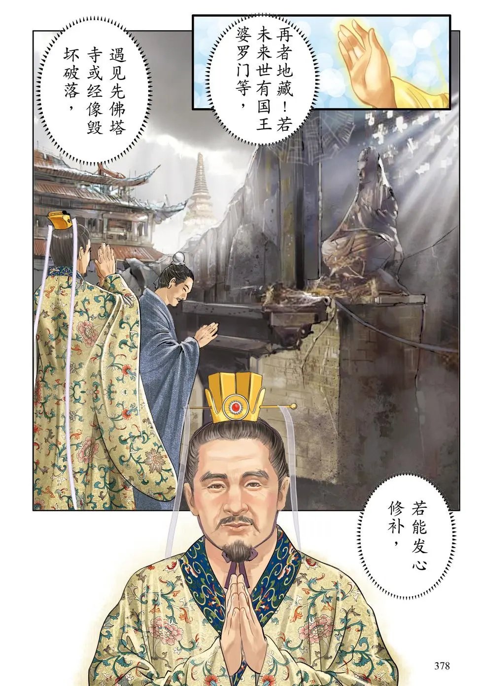 第10章 校量布施功德缘品第十