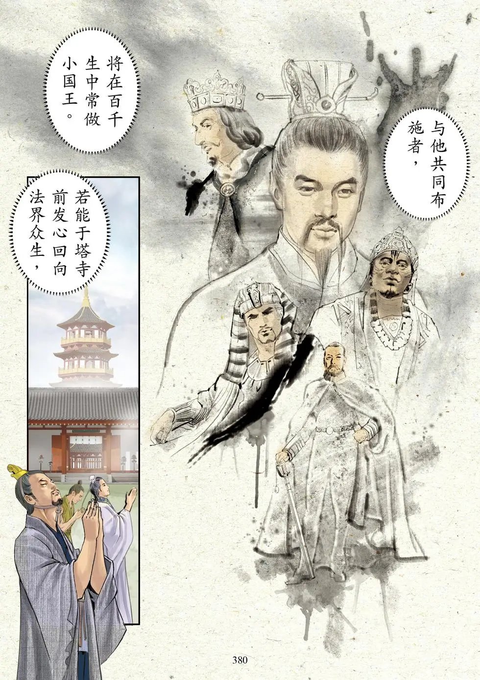 第10章 校量布施功德缘品第十