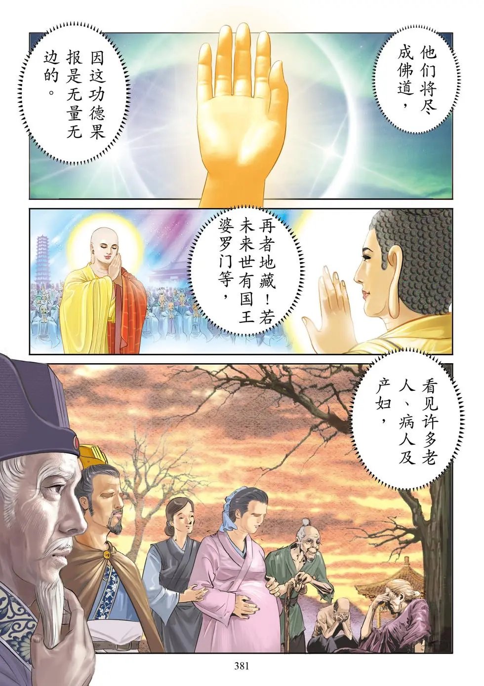 第10章 校量布施功德缘品第十
