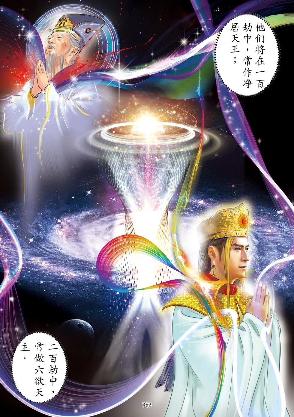 第10章 校量布施功德缘品第十