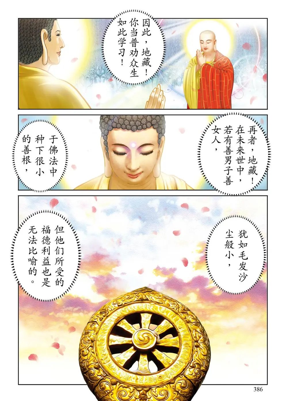 第10章 校量布施功德缘品第十