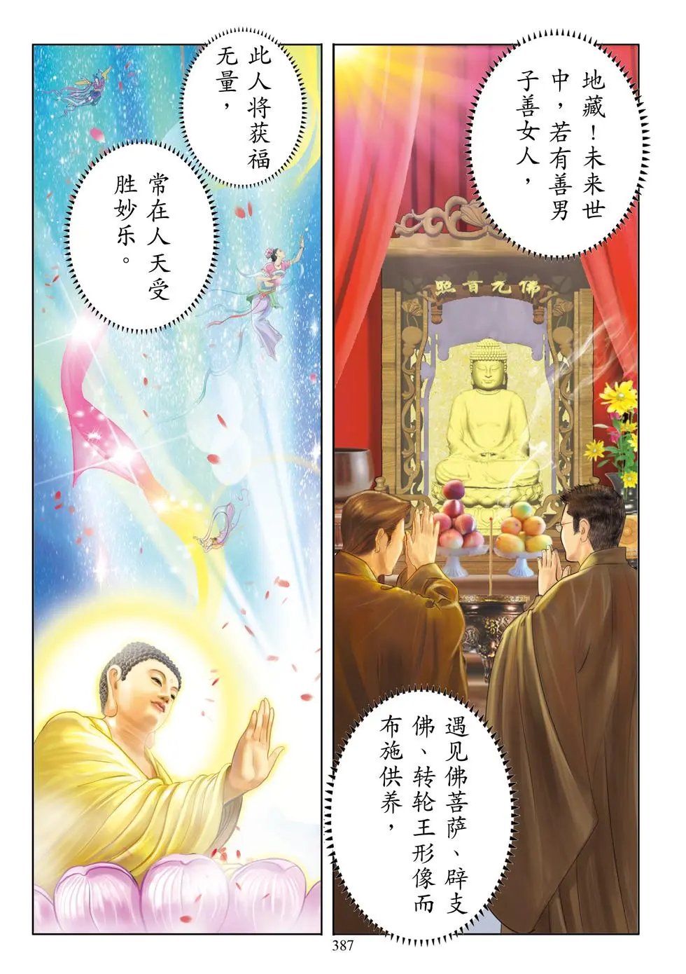 第10章 校量布施功德缘品第十