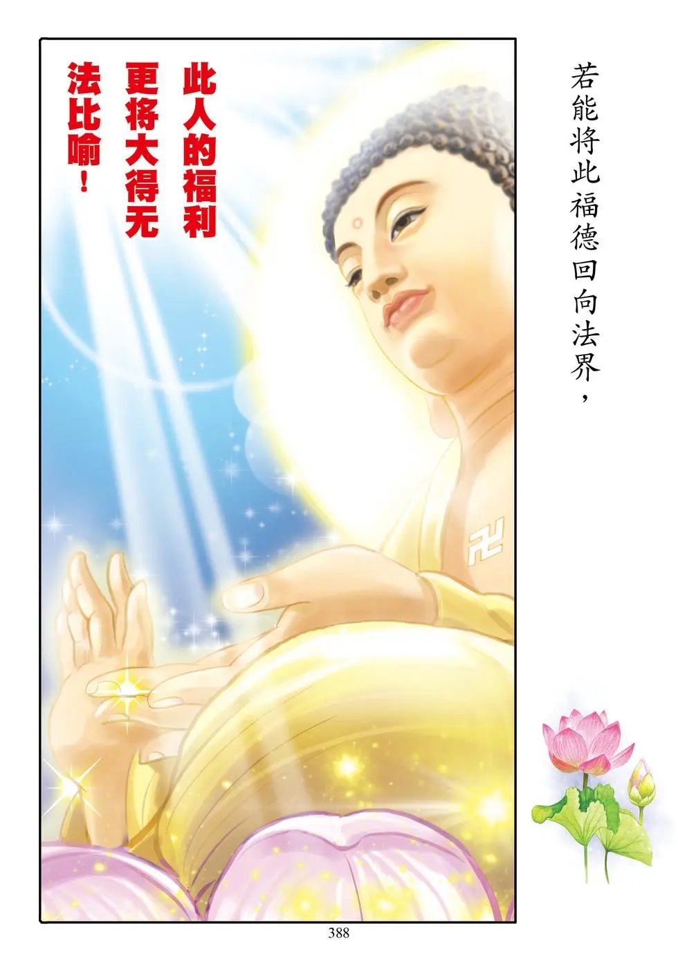 第10章 校量布施功德缘品第十