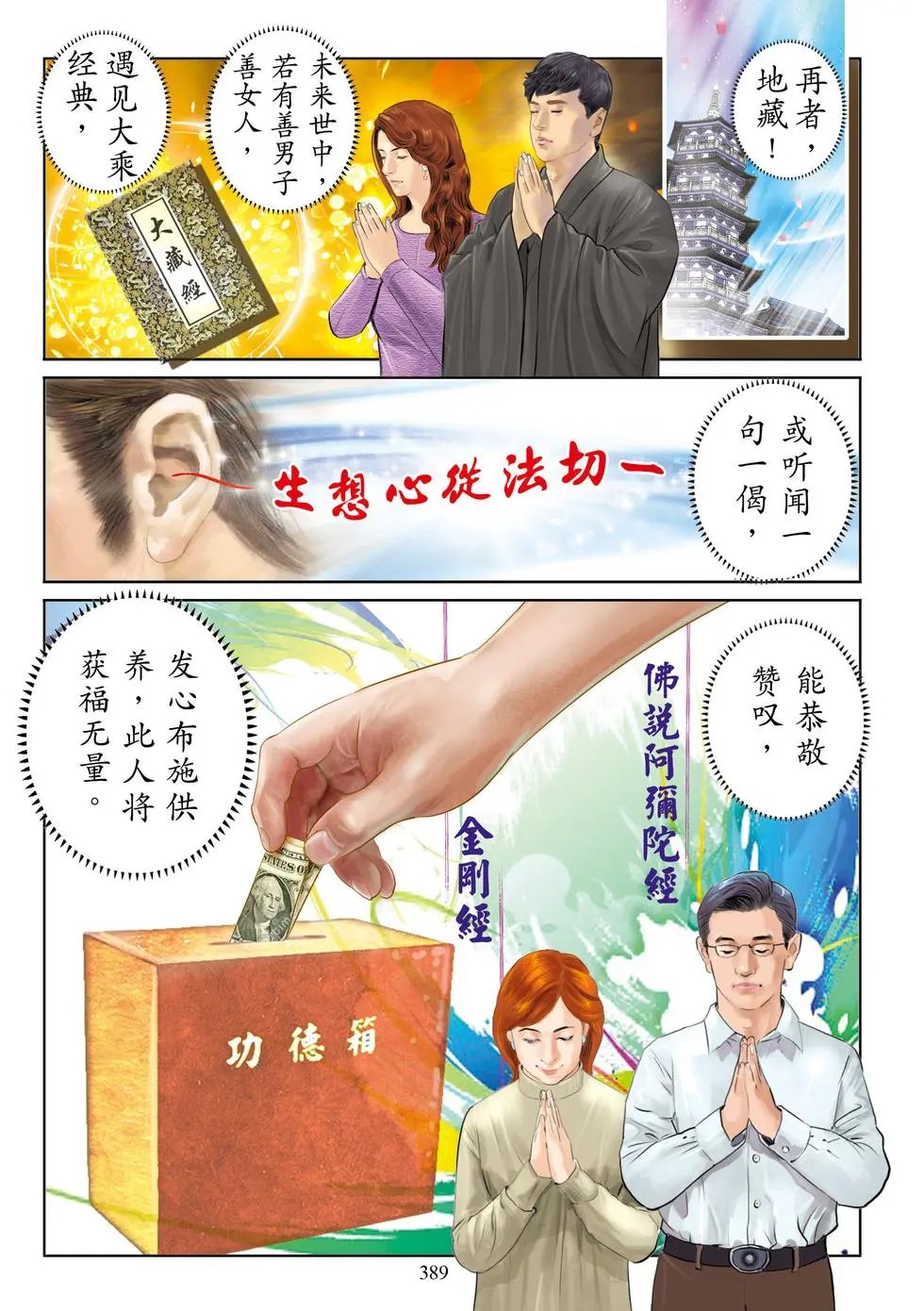 第10章 校量布施功德缘品第十