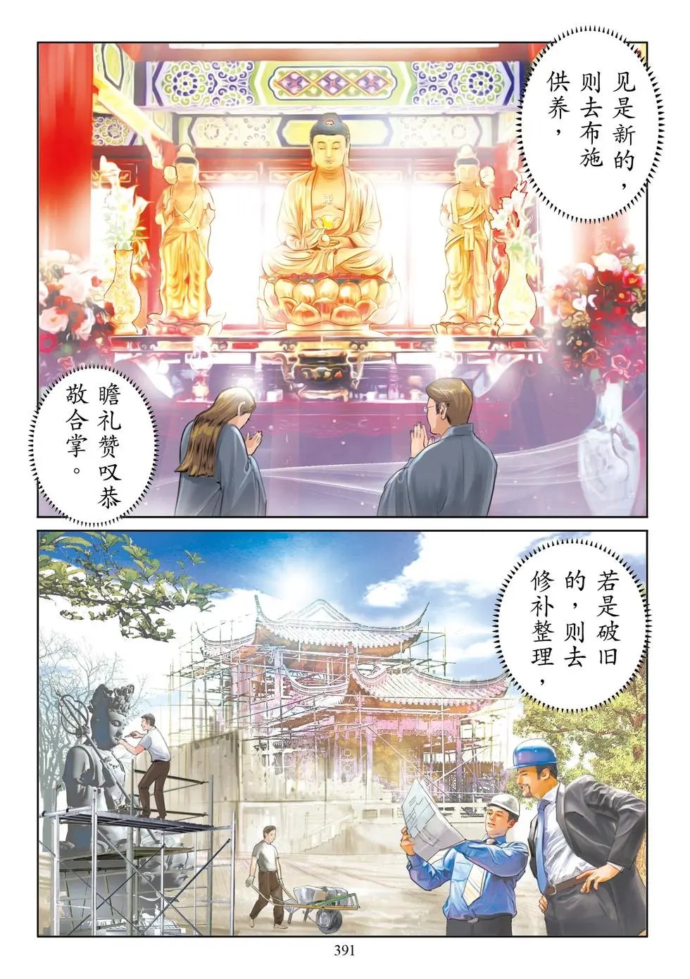 第10章 校量布施功德缘品第十