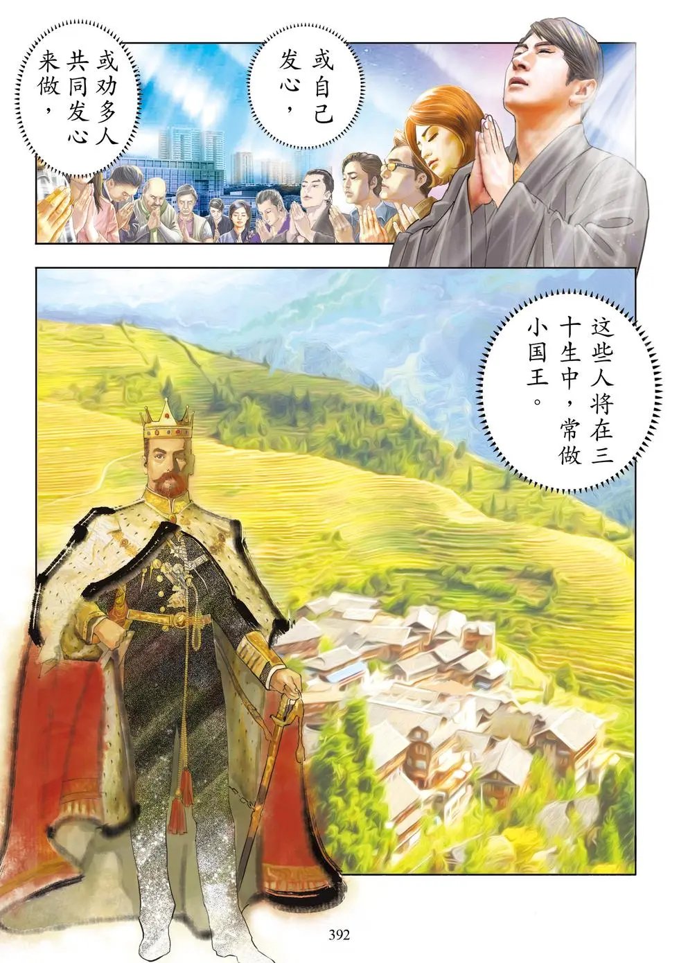 第10章 校量布施功德缘品第十