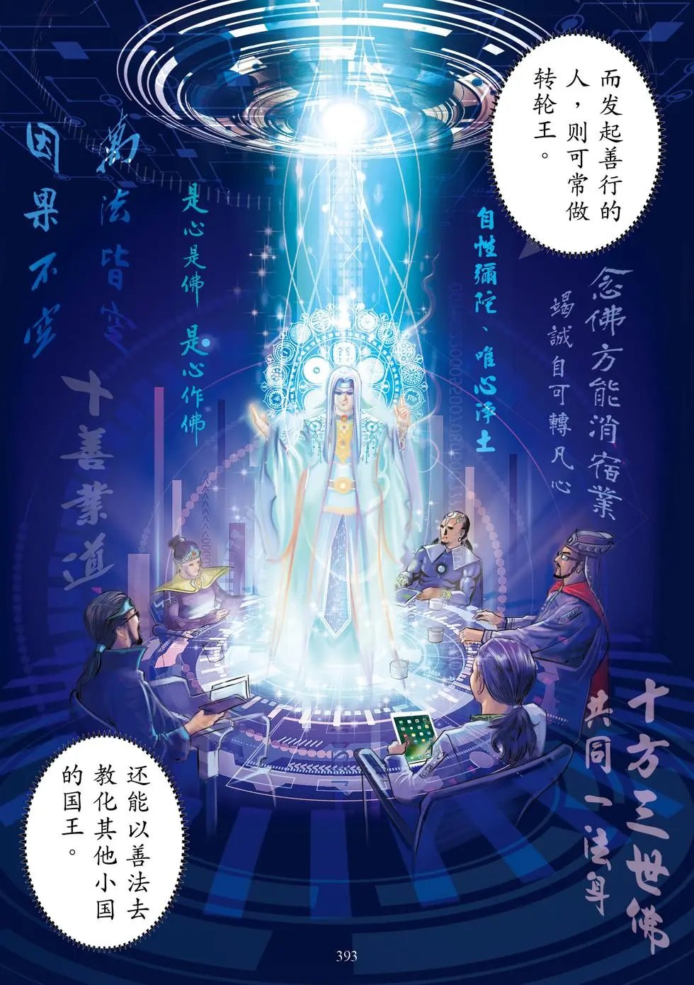 第10章 校量布施功德缘品第十