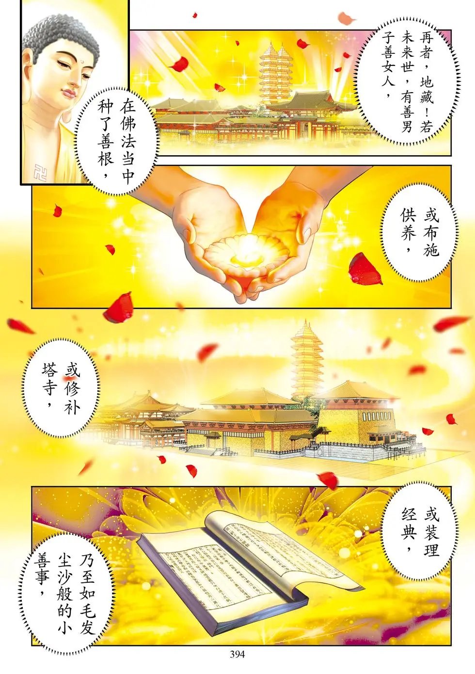 第10章 校量布施功德缘品第十