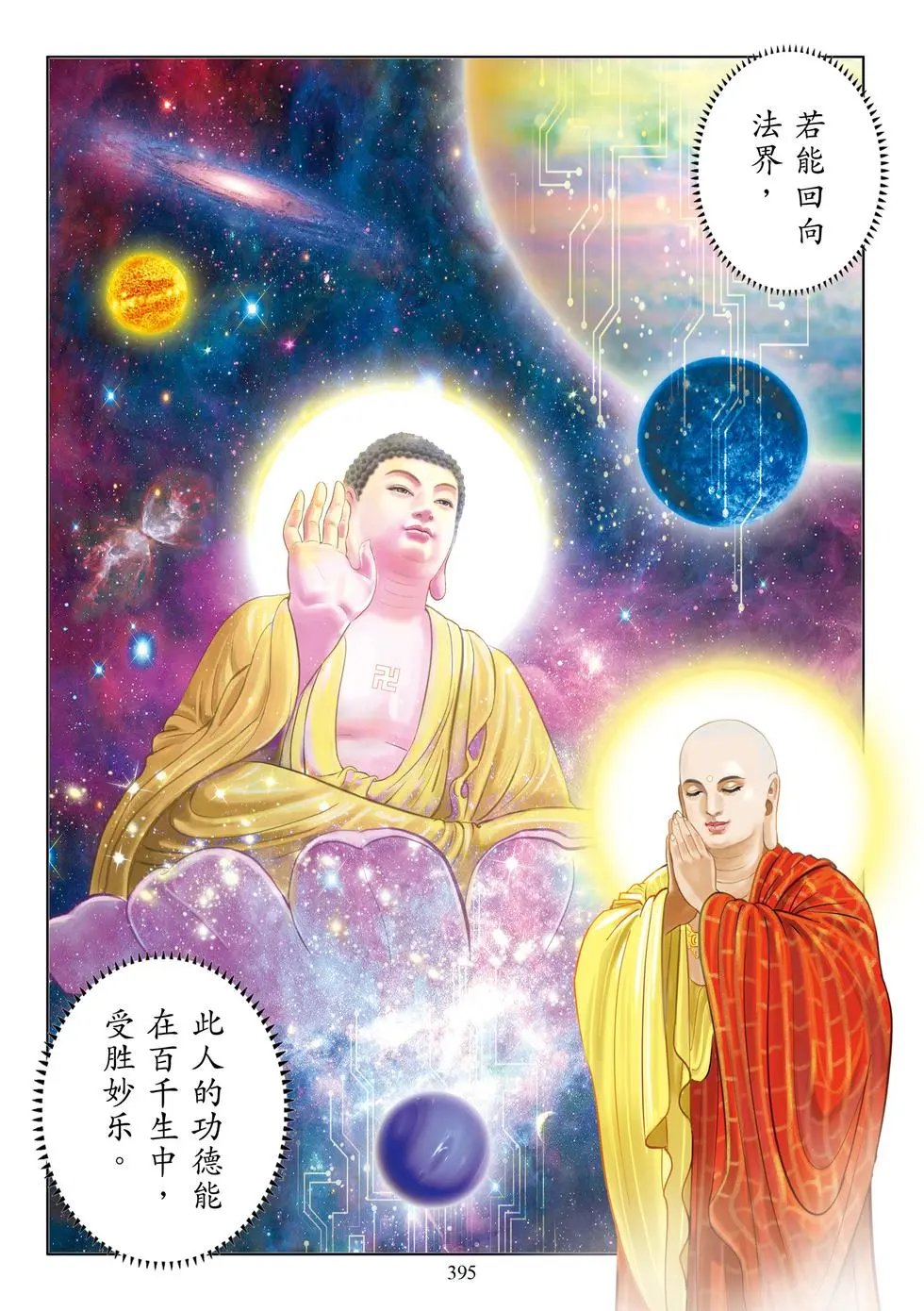 第10章 校量布施功德缘品第十