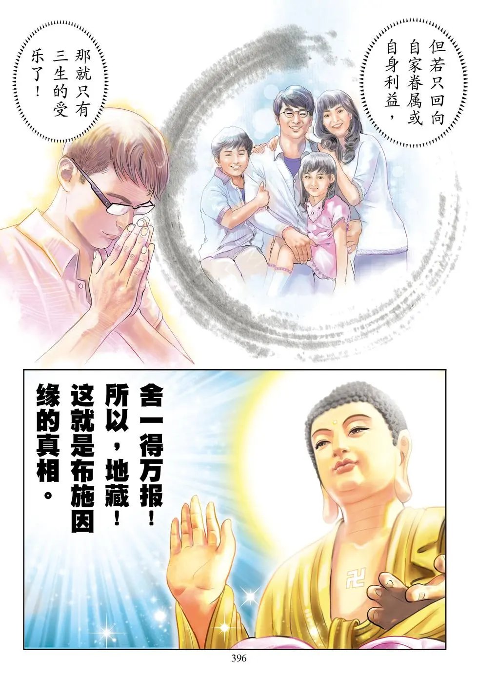 第10章 校量布施功德缘品第十
