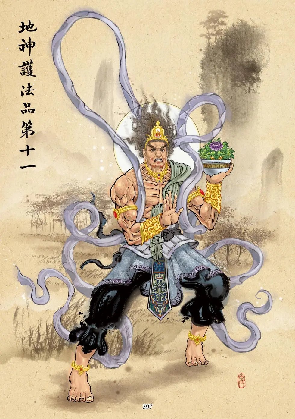 第11章 地神护法品第十一