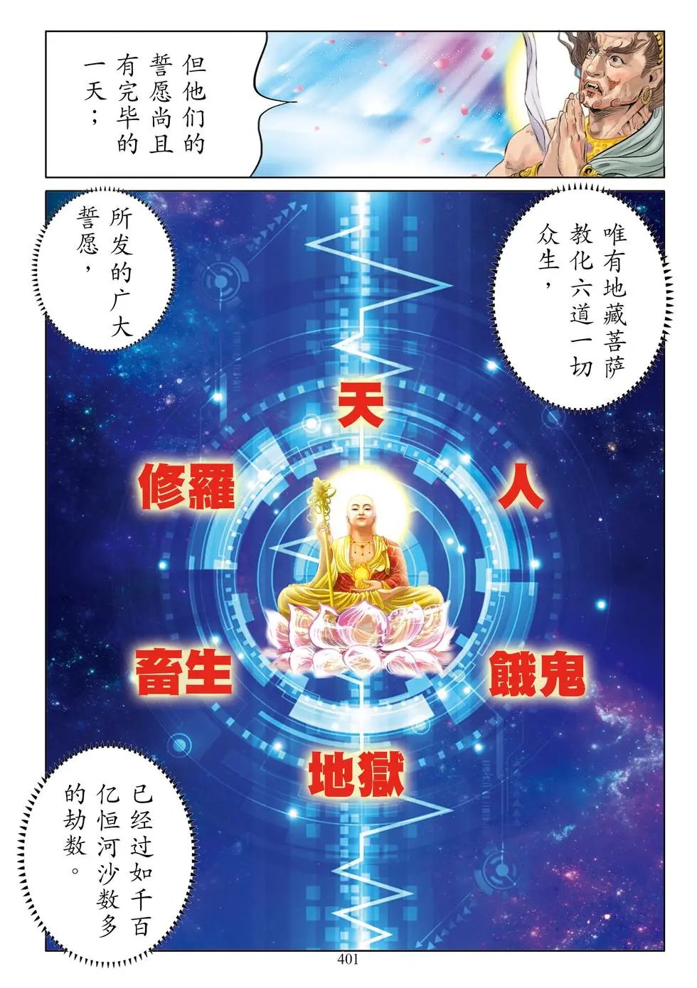 第11章 地神护法品第十一