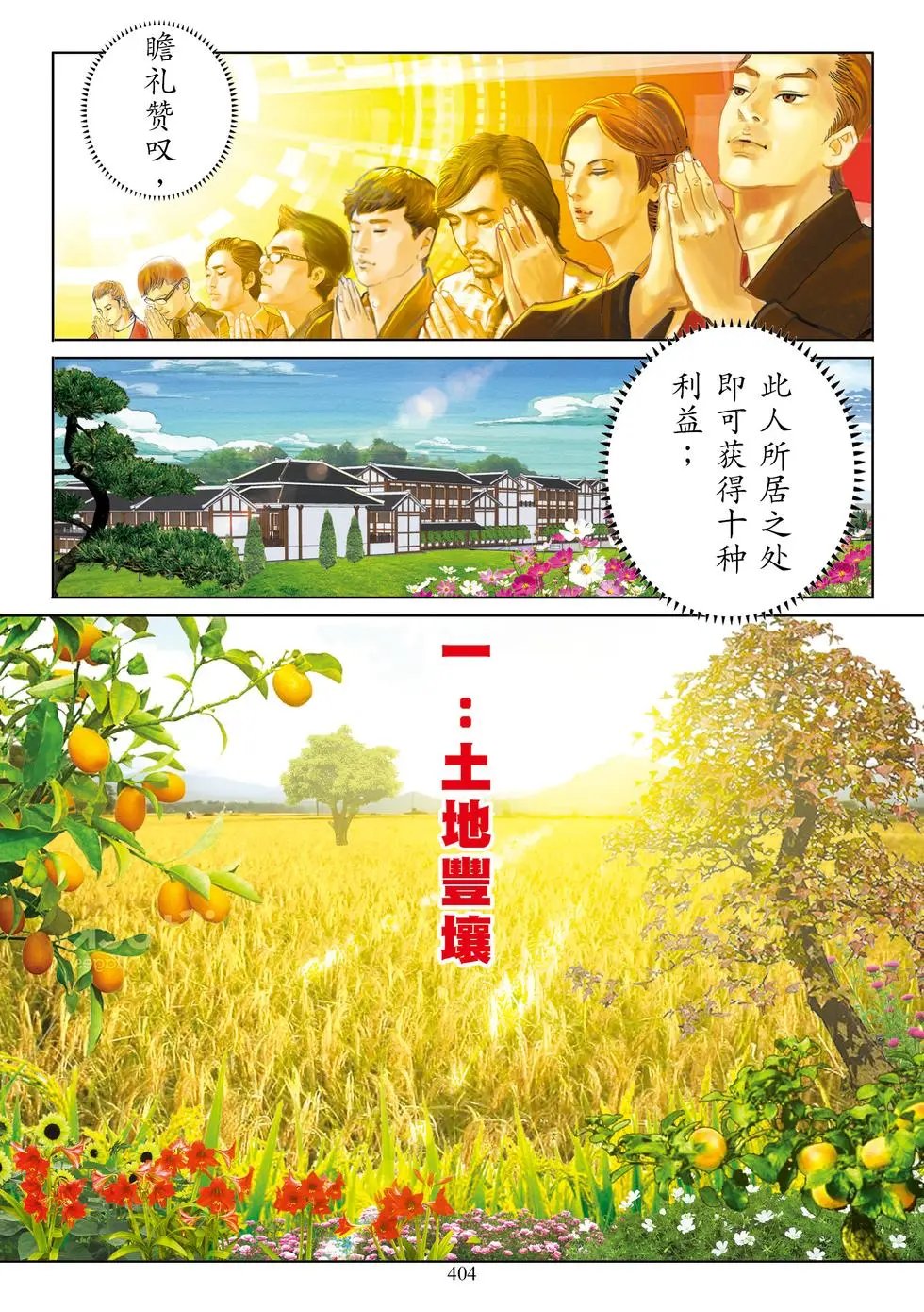 第11章 地神护法品第十一