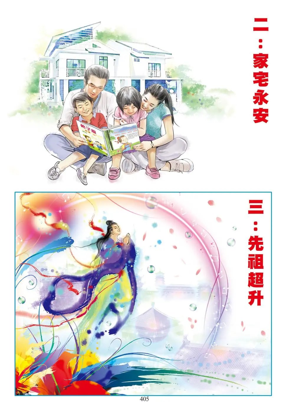 第11章 地神护法品第十一