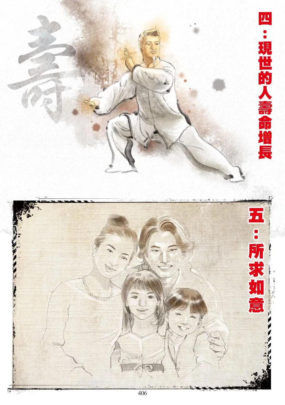 第11章 地神护法品第十一