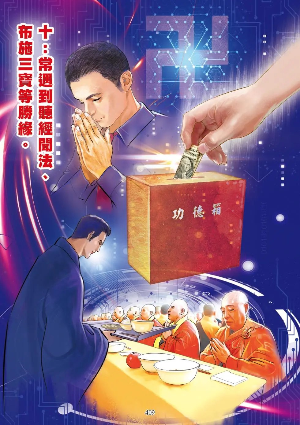第11章 地神护法品第十一