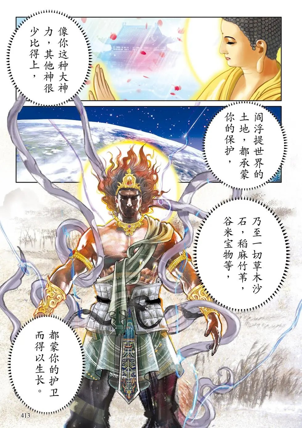 第11章 地神护法品第十一