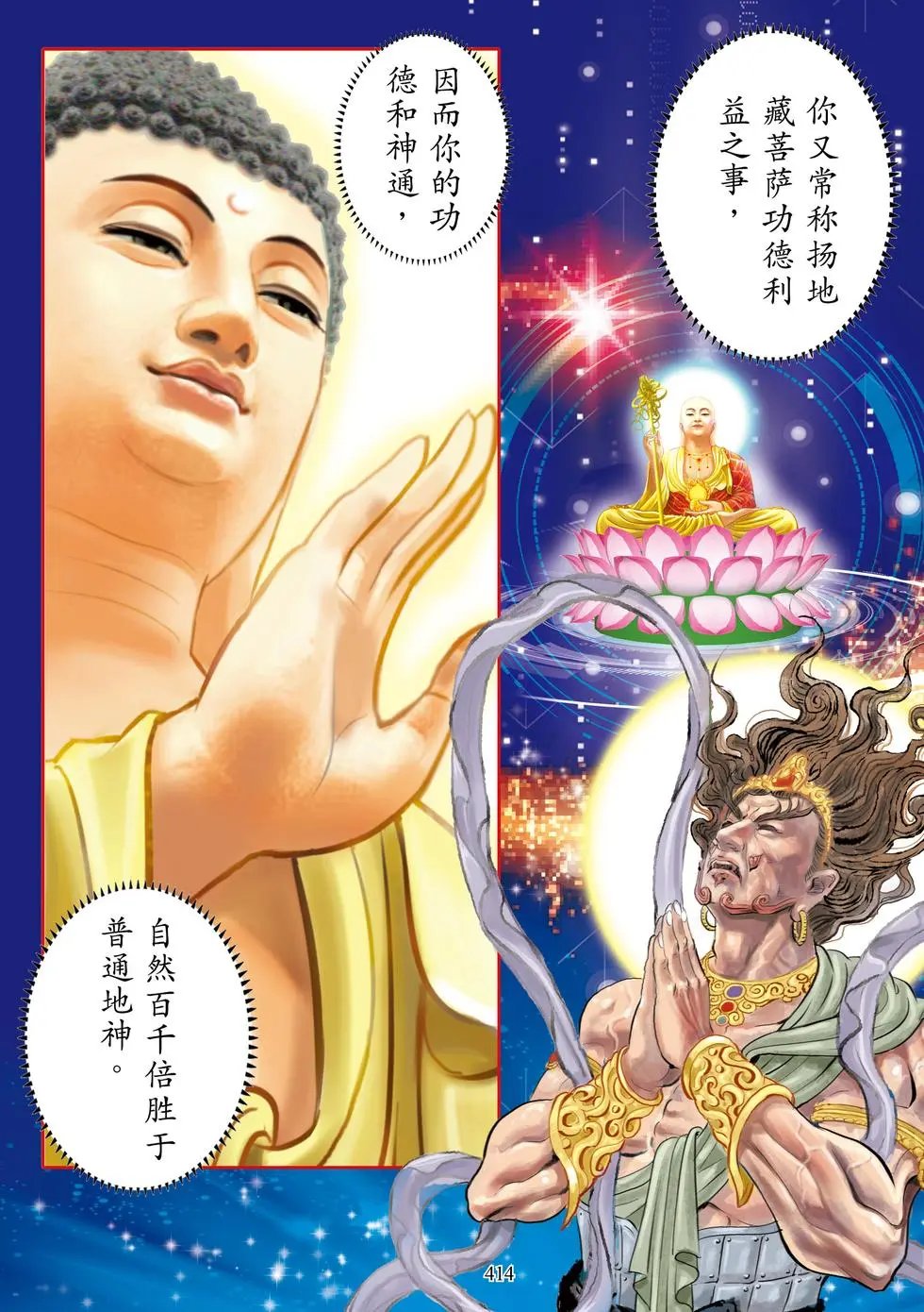 第11章 地神护法品第十一