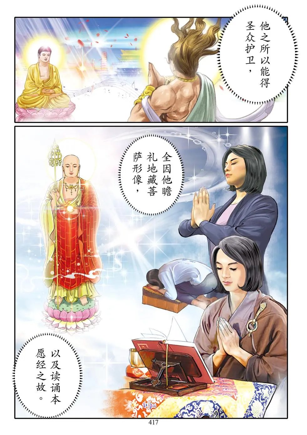 第11章 地神护法品第十一