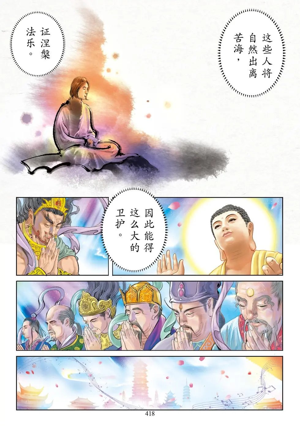 第11章 地神护法品第十一