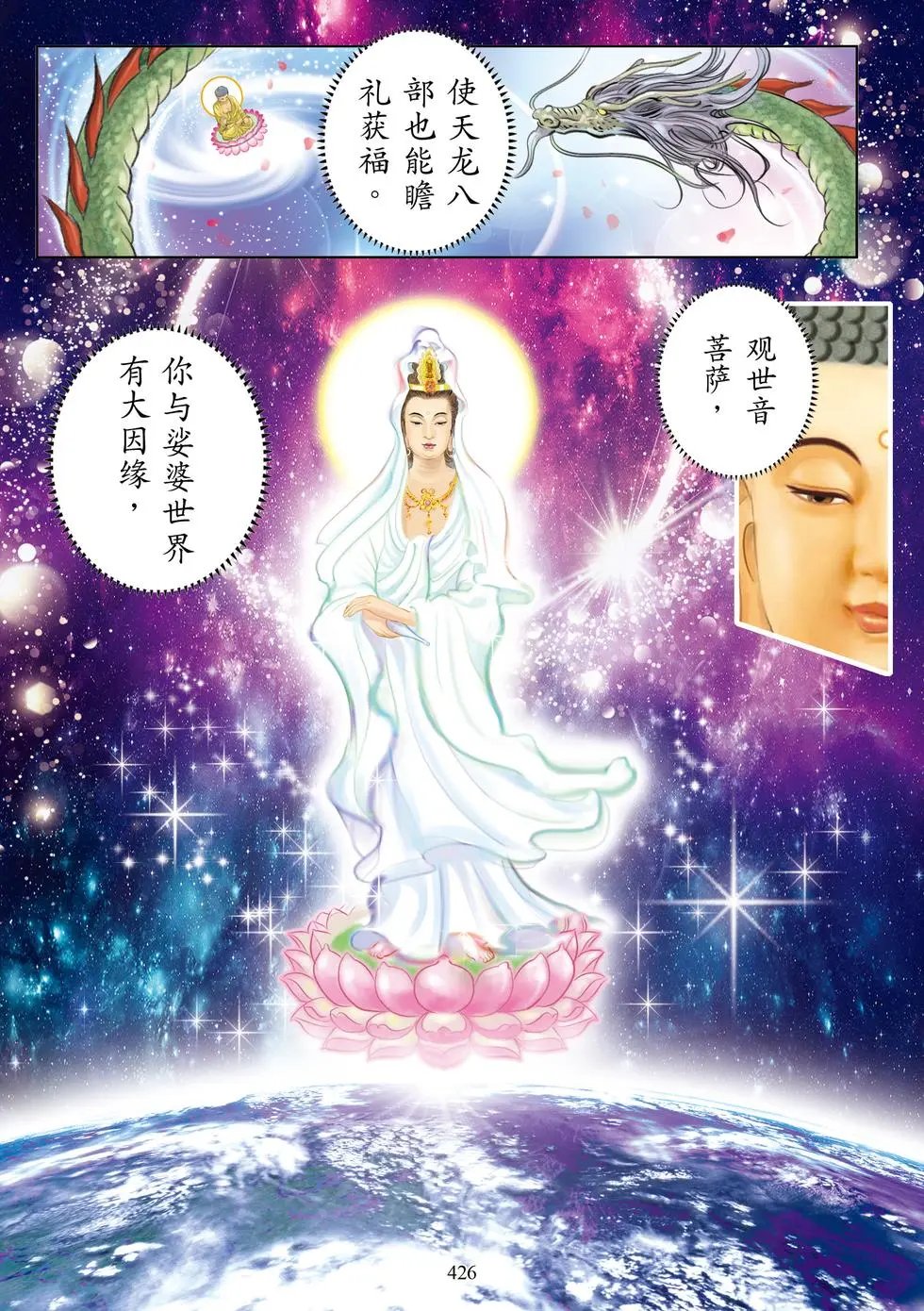 第12章 见闻利益品第十二