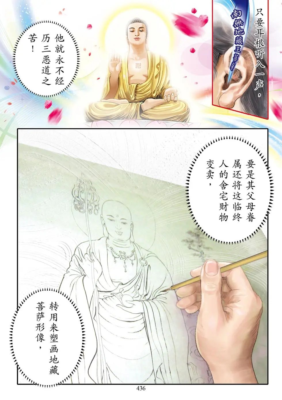 第12章 见闻利益品第十二