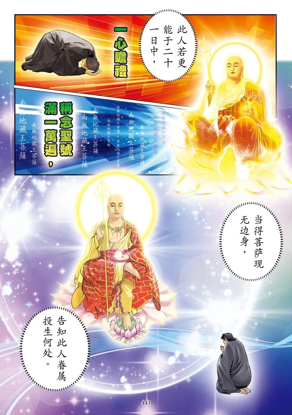 第12章 见闻利益品第十二
