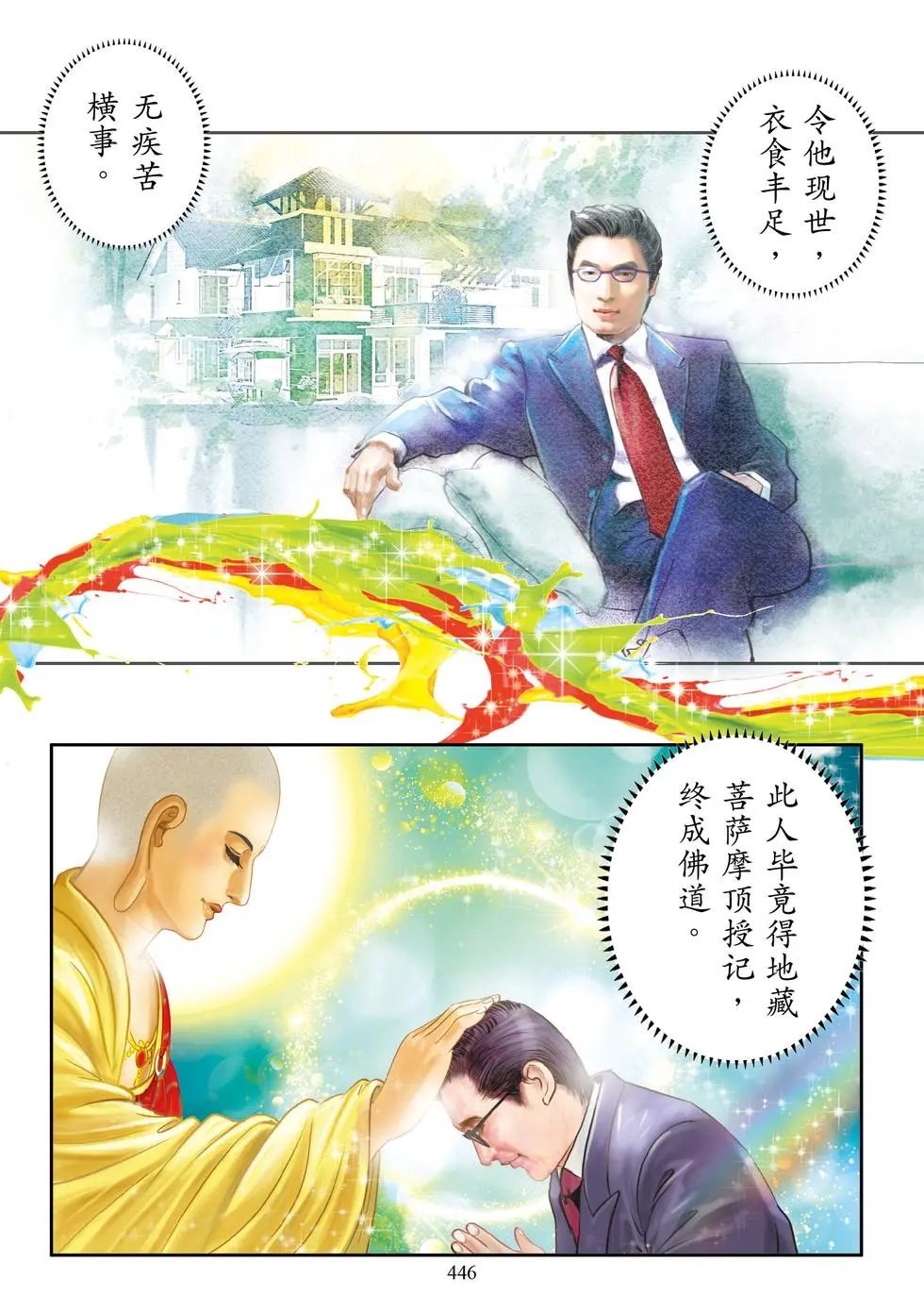 第12章 见闻利益品第十二