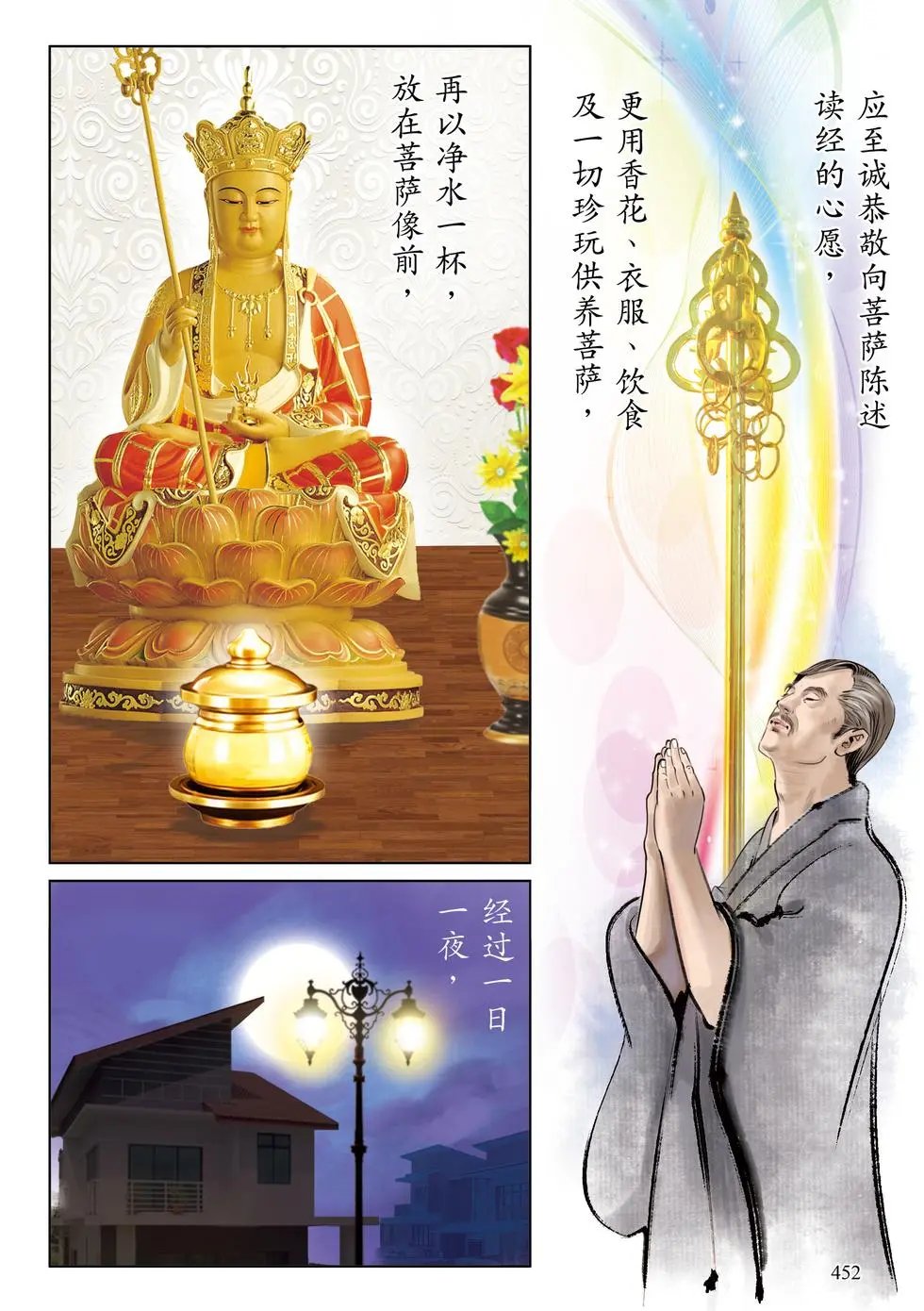 第12章 见闻利益品第十二