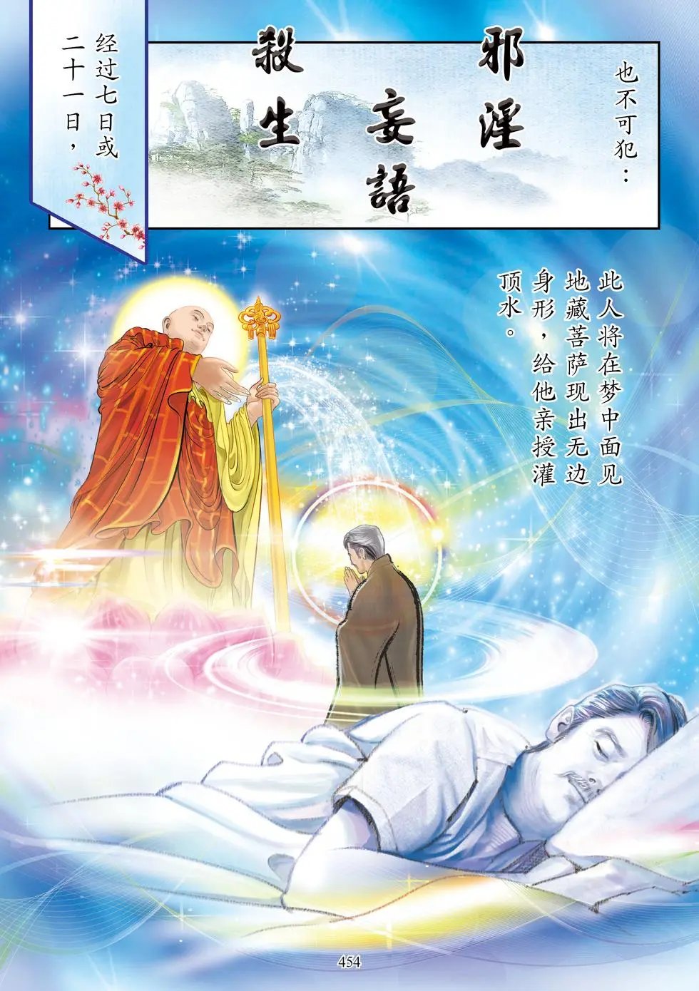 第12章 见闻利益品第十二