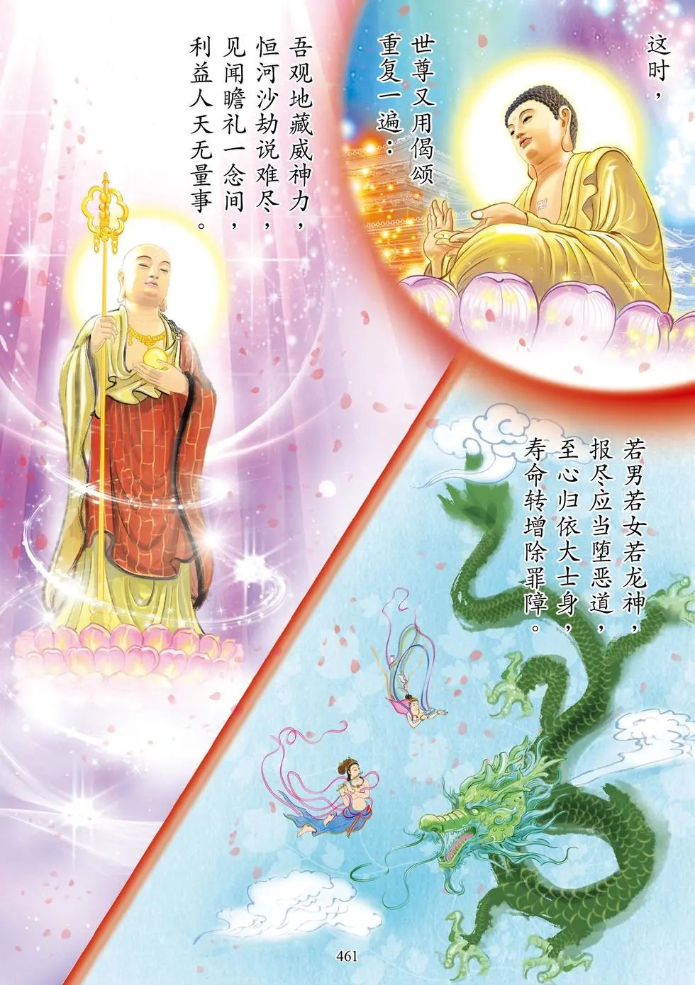 第12章 见闻利益品第十二